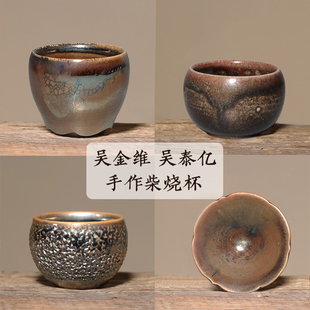 中式 台湾吴金维 无上釉柴烧茶杯 吴泰亿 个人杯主人杯粗陶 柴烧杯