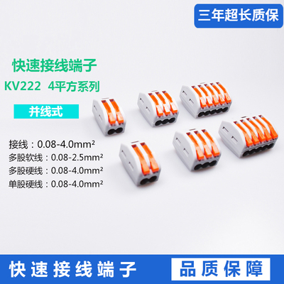 并线端子KV222接线器灯具布线