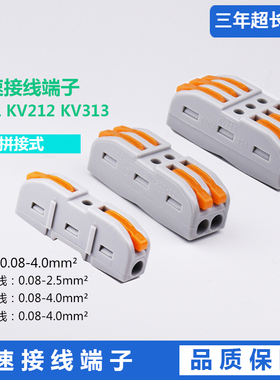 KV211一进一出KV212二进二出KV313三进三出电线快速接线器灯饰用