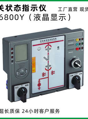 液晶显示开关状态指示仪KS6800Y配套开关柜动态显示带温湿度控制