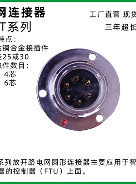 圆形防开路电网连接器YDT国网标准FTU航插DTU铝合金高压航空插头