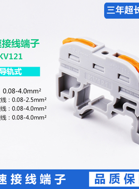 KV121导轨式电线快速接线器一进一出4平方灯饰装修电线快速连接