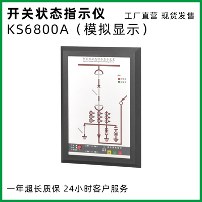 开关状态指示仪KS6100带通讯功能