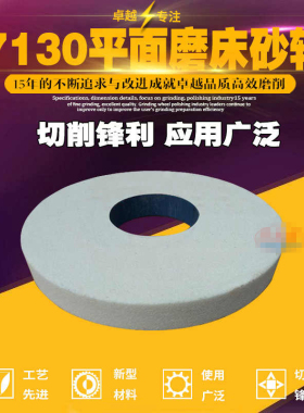 标准7130白刚玉平面磨床专砂轮350X40X127WA46L 陶瓷磨具锋利耐磨