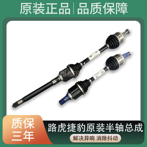适用路虎揽胜极光神行者2发现3/4行政运动捷豹XF XJ 前后半轴总成