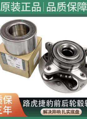 适用于路虎揽胜极光发现3/4前轮轴承神行者2XJL捷豹XJ XF后轮轴头