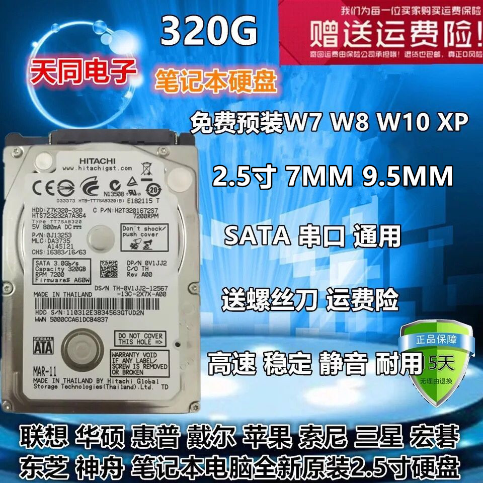 Ô×° ÈÕÁ¢ 320G ±Ê¼Ç±¾Ó²ÅÌ 320GB 2.5´çSATA ±Ê¼Ç±¾µçÄÔ »úеÅÌ