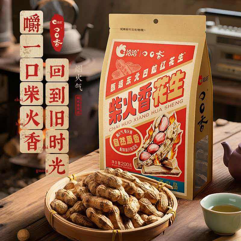洽洽柴火香花生200g经典原味佐酒健康休闲恰恰原香带壳花生聚会