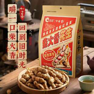 洽洽柴火香花生200g经典原味佐酒健康休闲恰恰原香带壳花生聚会
