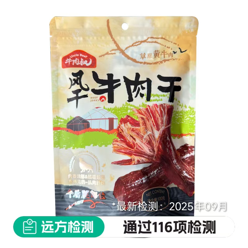 远方的梦想风干牛肉干草原黄牛原切牛后腿瘦肉条嚼劲紧实不惨杂
