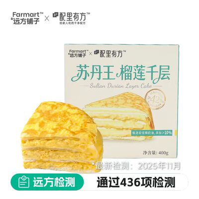 远方的梦想苏丹王榴莲千层蛋糕