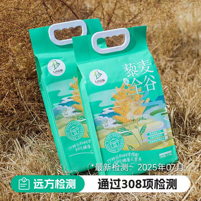 远方的梦想藜麦全谷米17种杂粮糙米饭同煮同熟营养糖友代餐无添加