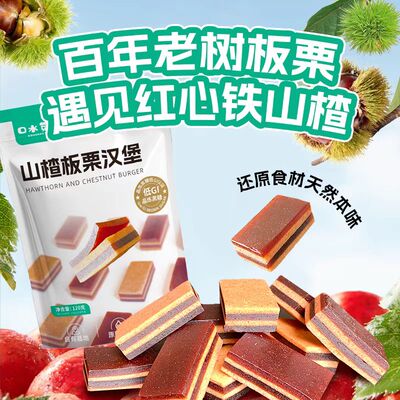 远方的梦想口水芽儿山楂板栗汉堡