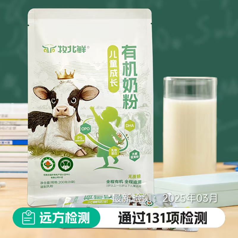 远方的梦想牧北鲜儿童成长有机奶粉生牛乳营养儿童早餐奶粉0添加