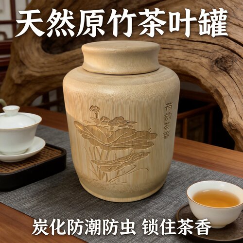 竹制茶叶罐大容量密封罐 手工制作防潮罐 限量30套送竹茶则