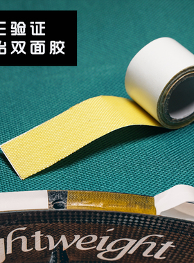 公路车碳刀管胎双面胶维多利亚马牌TUFO管胎胶碳刀轮组双面胶