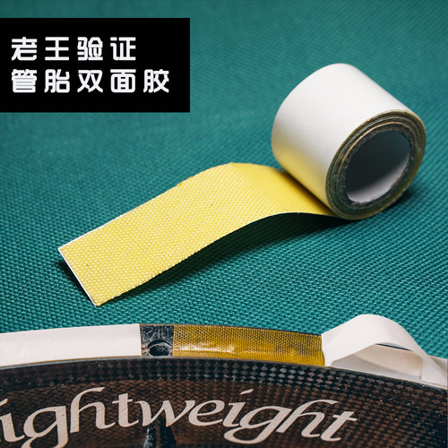 公路车碳刀管胎双面胶