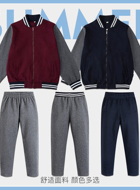 春秋中小学生校服运动套装枣红藏青拉链棒球服单件深灰色长裤套装