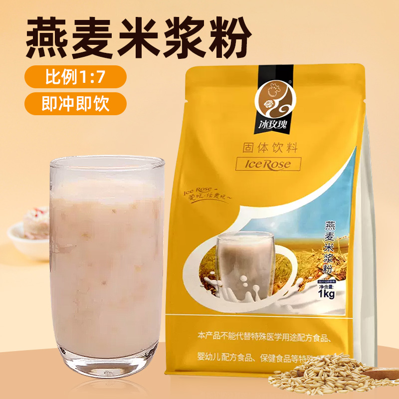 燕麦米浆粉 1kg速溶五谷代早餐冲饮即米昔食早餐店原料