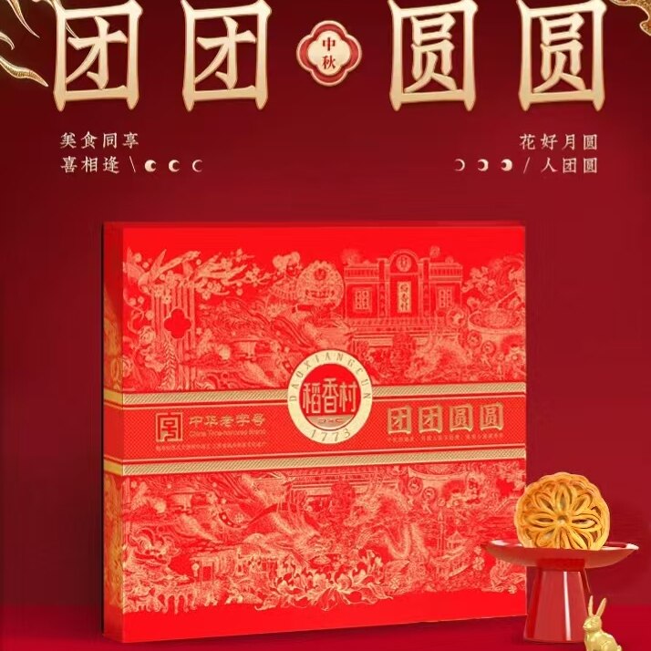 稻香村月饼礼盒团团圆圆五仁蛋黄莲蓉礼品送礼口味中秋团购