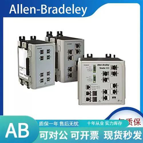 议价allen-bradley1783-MX04T04E 自动化 模块化管理