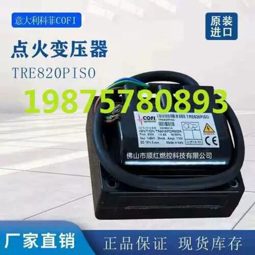 议价TRE820PISO TRE820P/4科菲点火变压器