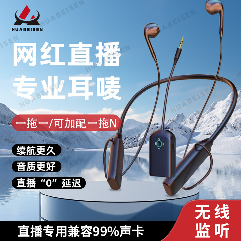 监听无线挂脖式华沃森立体声