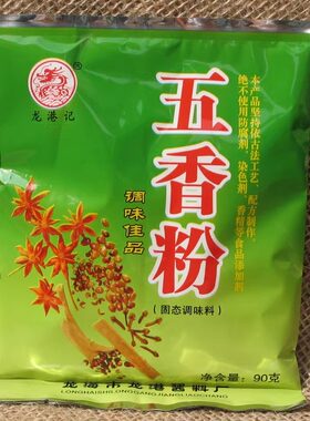龙港记五香卷佐料五香粉调味料