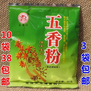龙港记五香粉90g/袋石码五香卷五香粉肉卷鸡卷五香条调味佐料粉