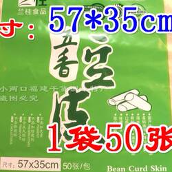 兰桂五香豆皮  五香条卷豆皮春卷 腐竹皮福建闽南漳州特产57*35cm