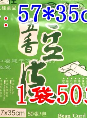 五香兰桂福建漳州特产豆皮