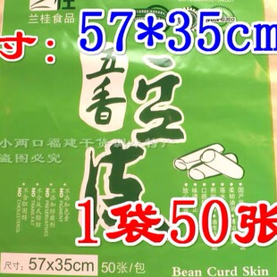 兰桂五香豆皮 五香条卷豆皮春卷 腐竹皮福建闽南漳州特产57*35cm