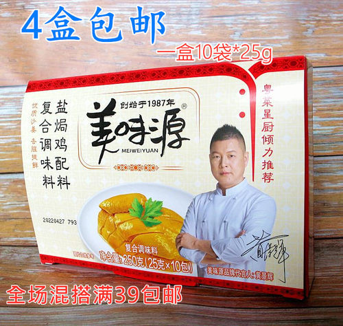 250g调料调味品一盒盐焗鸡粉