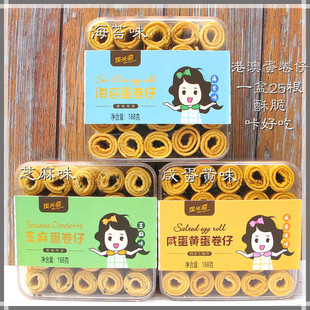 琪兴源咸蛋黄卷仔网红奶酥蛋卷188g（25根）酥卷仔小吃茶配茶零食