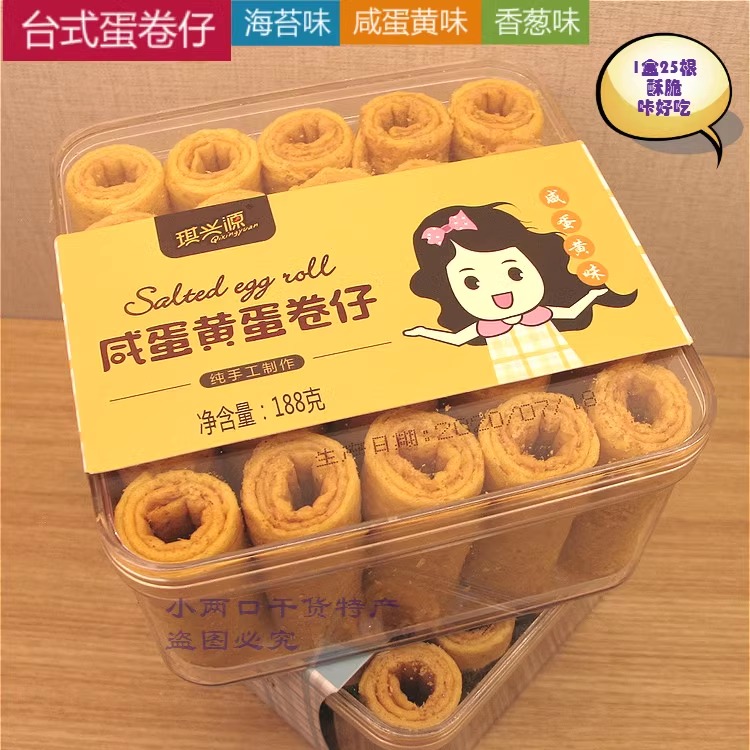 测试推荐网红抖音奶酥蛋卷