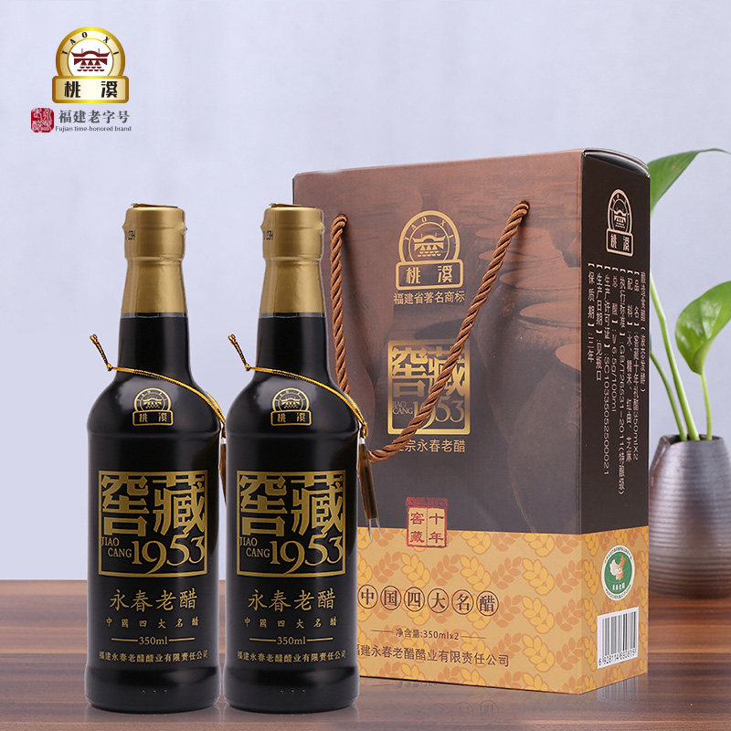 永春特产 永春窖藏老醋1953十年陈酿350ml*2瓶礼盒醋手工酿造包邮