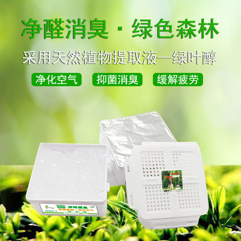 净味魔盒绿叶醇香膏盒车内清新空气除臭去味大盒环保固体香薰620g