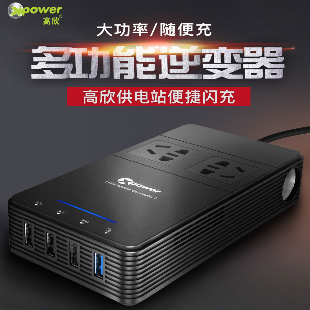 高欣多功能车载逆变器12V转220V双插座汽车电源转换器带USB充电器