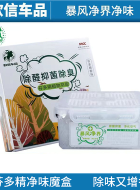 欧信高级净味魔盒汽车香薰车内鞋柜除臭除异味车用空气净化清新剂