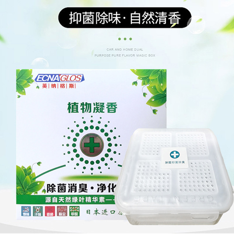 汽车净味魔盒芬多精植物清香