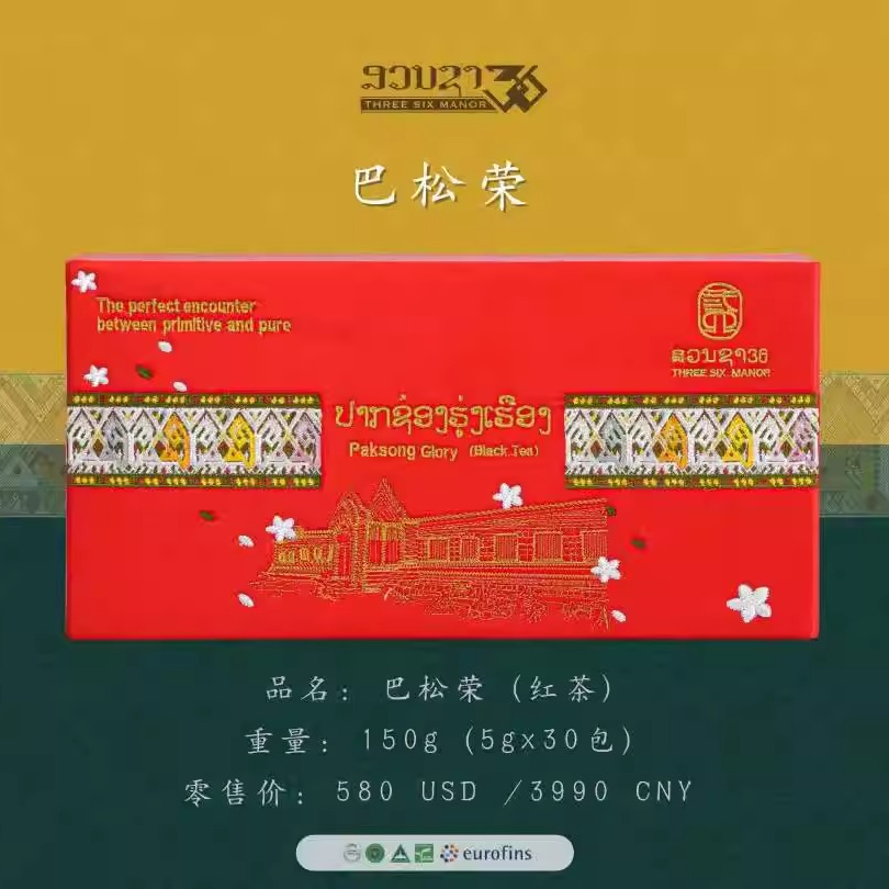 古树茶老挝野生古树茶36庄园国礼巴松荣古树茶年份茶（红茶）