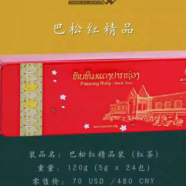 古树茶老挝36庄园巴松红精品红茶