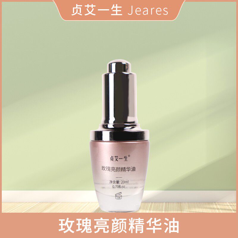雪兰朵贞艾一生玫瑰亮颜精华油保湿提升肌肤光泽提亮肤色正品保真