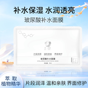 东妍花玻尿酸补水面膜脸部天然精华保湿滋养修护紧致提亮肤色包邮
