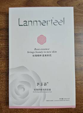 雪兰朵 岚美荟 玫瑰舒缓润颜面膜保湿保湿修护美容院同款新品上市