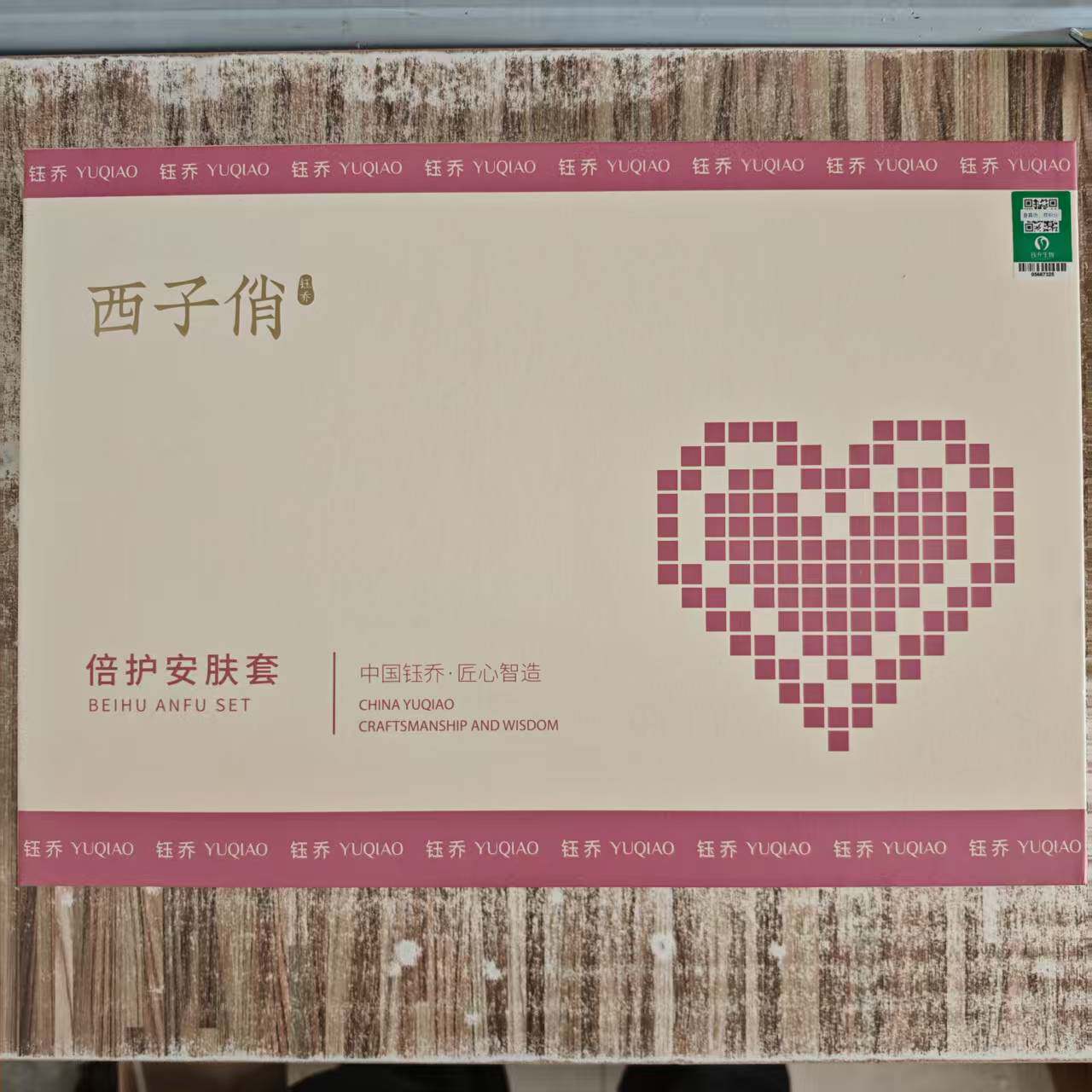 钰乔西子俏倍护安肤套 补水舒缓修护屏障保湿锁水 美容院专柜正品