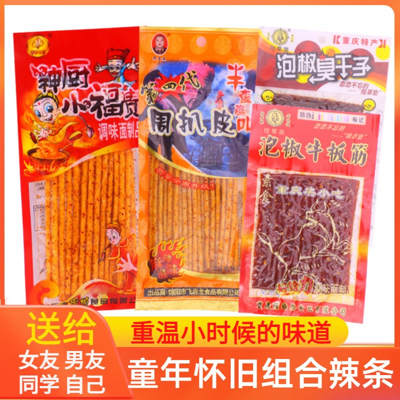 泡椒臭干子牛板筋混合装怀旧辣条
