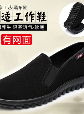 老北京布鞋男鞋黑色工作鞋男士工装鞋防滑软底爸爸鞋中老年男单鞋