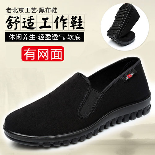 老北京布鞋黑色防滑软底工作鞋