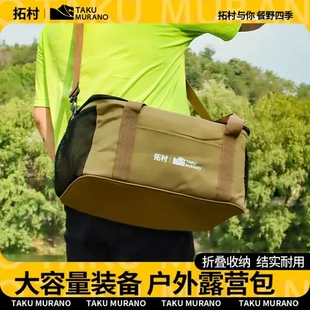 户外村露营便携野餐包黄色家用拓 收纳包综合正品
